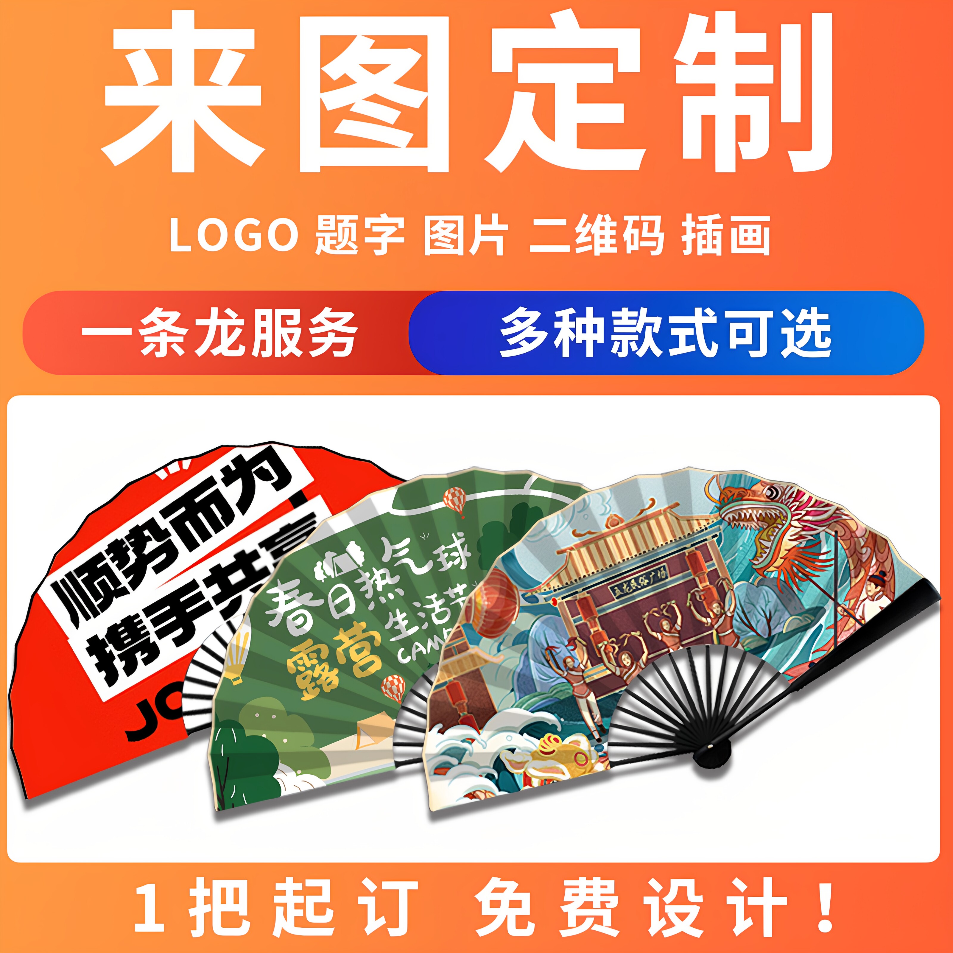 来图定制双面印LOGO折扇图片