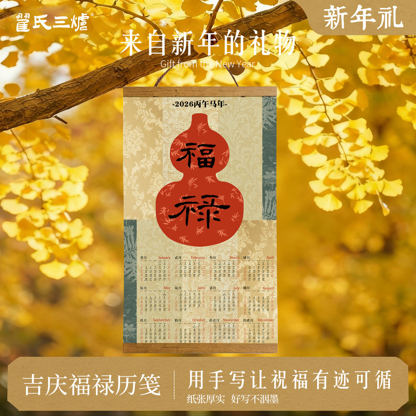 2026年实木磁吸春节日历年历空白宣纸手写书法马年福禄加厚宣纸日历挂历磁吸挂轴加厚宣纸中国风创意挂历,文具电教/文化用品/商务用品,宣纸,淘宝优惠券,粉丝福利购,淘宝优惠卷