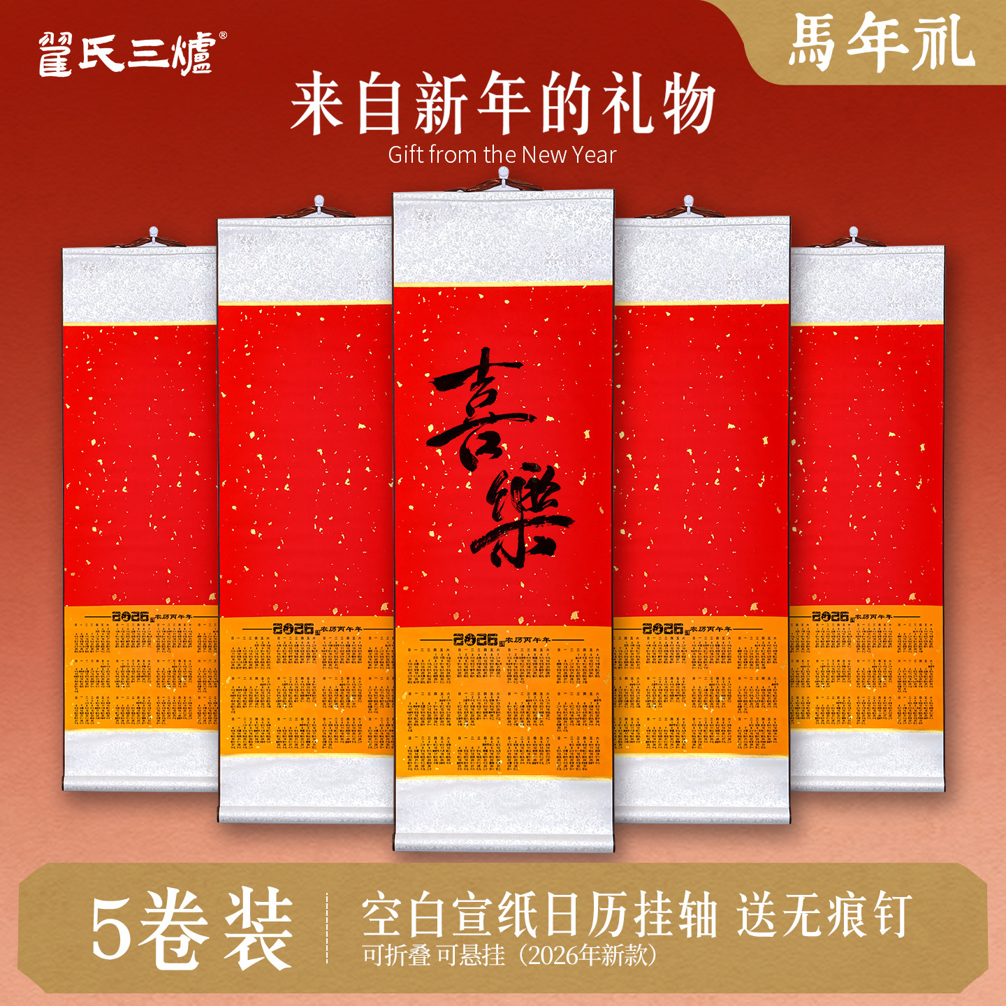5卷装2026年新款马年日历空白宣纸挂历卷轴蜡染万年红福字红纸对联纸书法国画专用挂轴作品纸免装裱画轴定制,文具电教/文化用品/商务用品,宣纸,淘宝优惠券,粉丝福利购,淘宝优惠卷