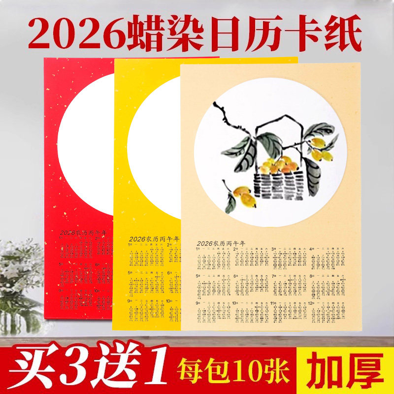 2026年日历马年挂历蜡染卡纸礼品空白书法国画作品纸创意毛笔字镜片中国风万年红洒金仿古软卡加厚半生熟宣纸,文具电教/文化用品/商务用品,挂历,淘宝优惠券,粉丝福利购,淘宝优惠卷