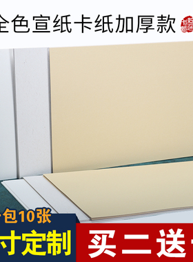 加厚宣纸国画卡纸长方形镜片纸毛笔书法专用纸国画纸空白软卡画画装裱扇面纸全白全麻手工生宣纸作品纸