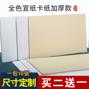 加厚宣纸国画卡纸长方形镜片纸毛笔书法专用纸国画纸空白软卡画画装裱扇面纸全白全麻手工生宣纸作品纸