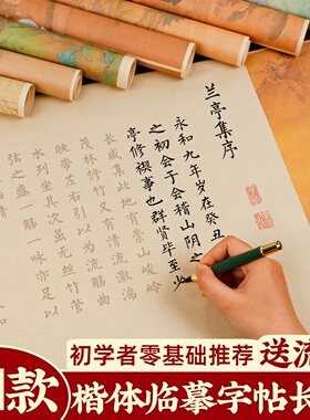 兰亭序上林赋滕王阁长卷楷体字帖钢笔毛笔套装毛笔临摹字帖孙子兵法出师表簪花小楷成人字帖毛笔字初学者入门