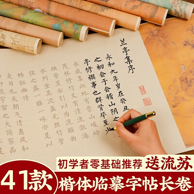 多种款式长卷毛笔临摹字帖套装