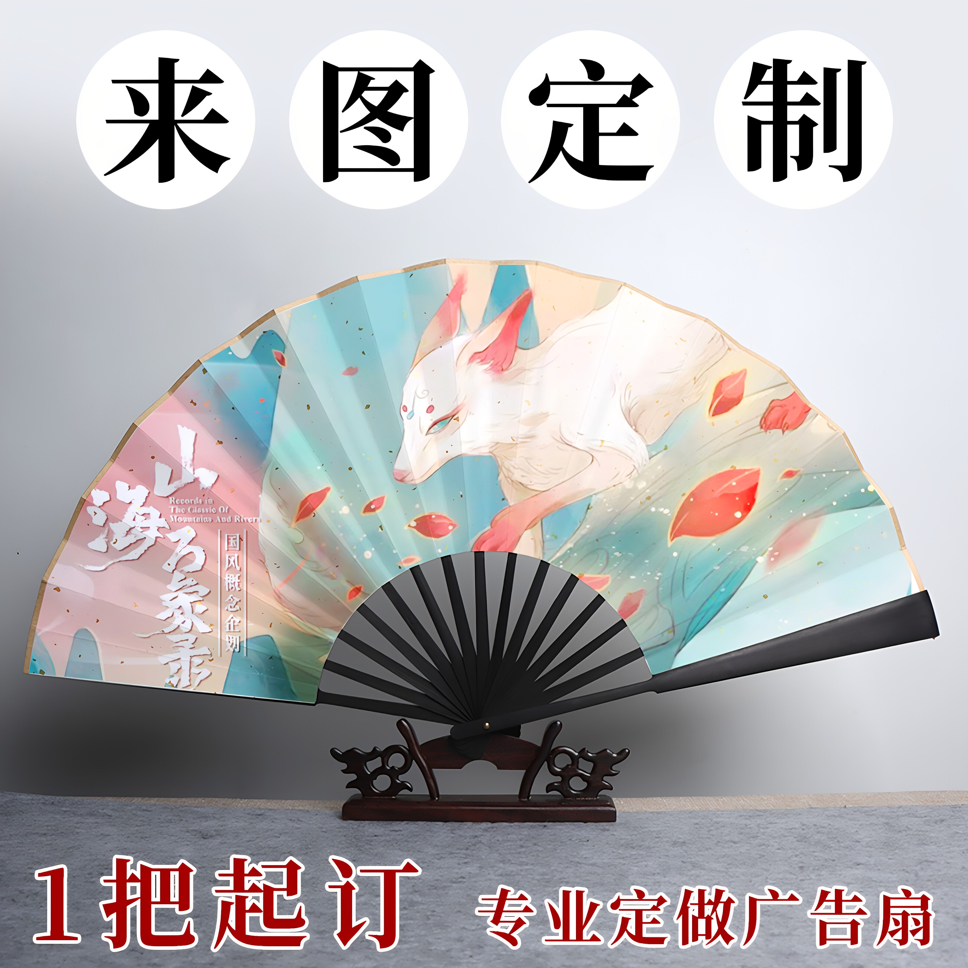 来图定制折扇双面印刷LOGO图片