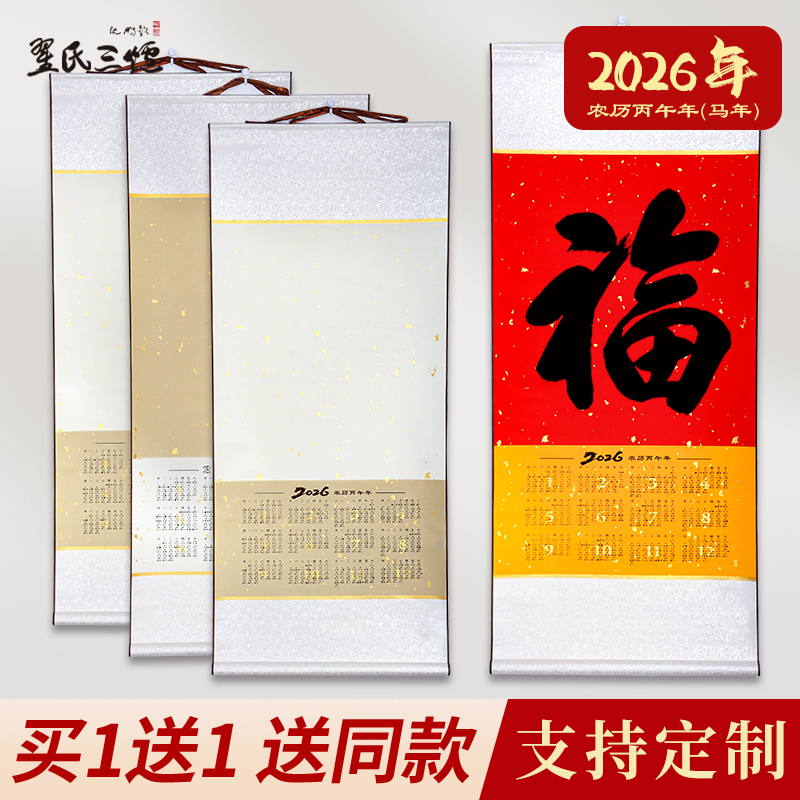 2026年马年新款挂历挂历