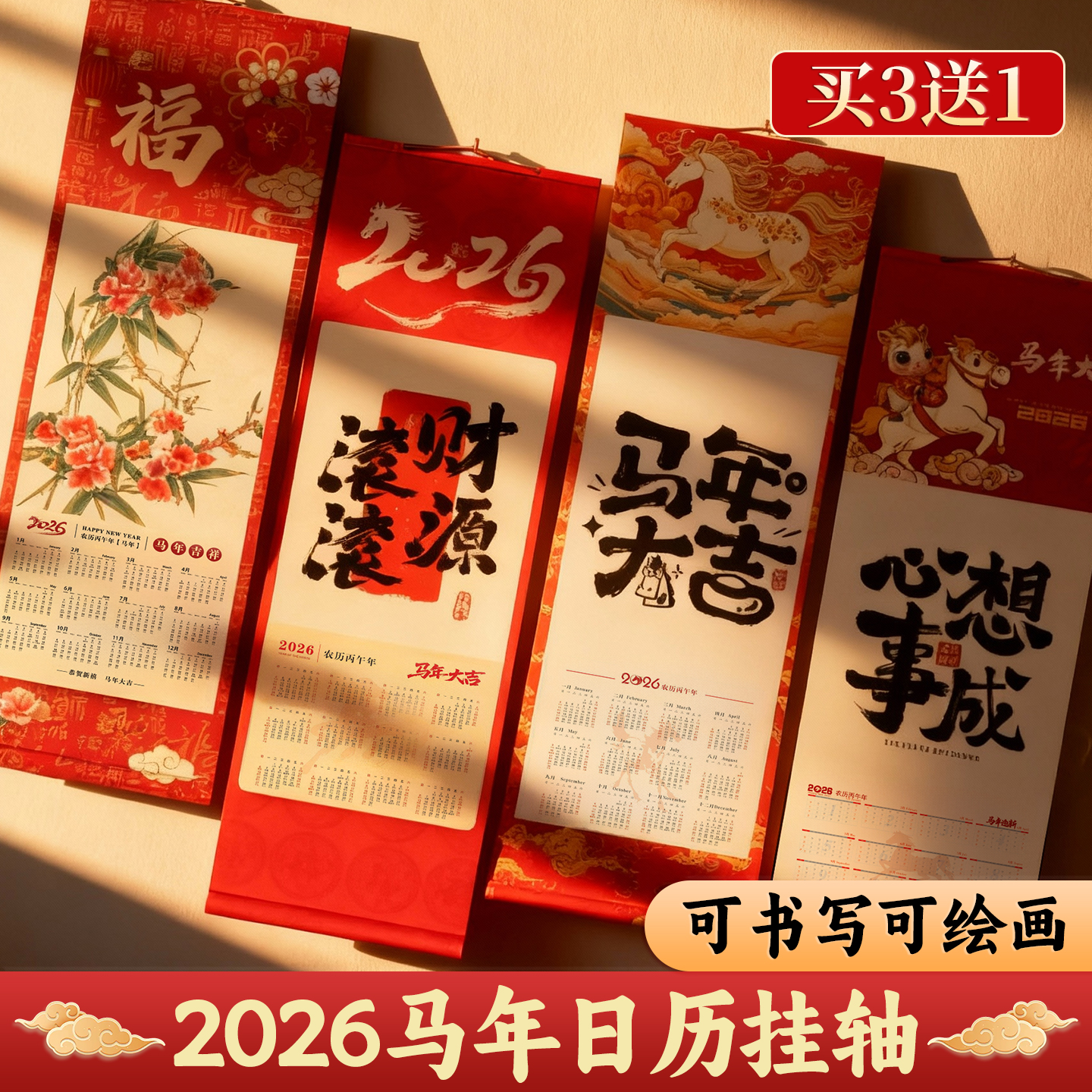 2026年马年新款文创空白宣纸挂历