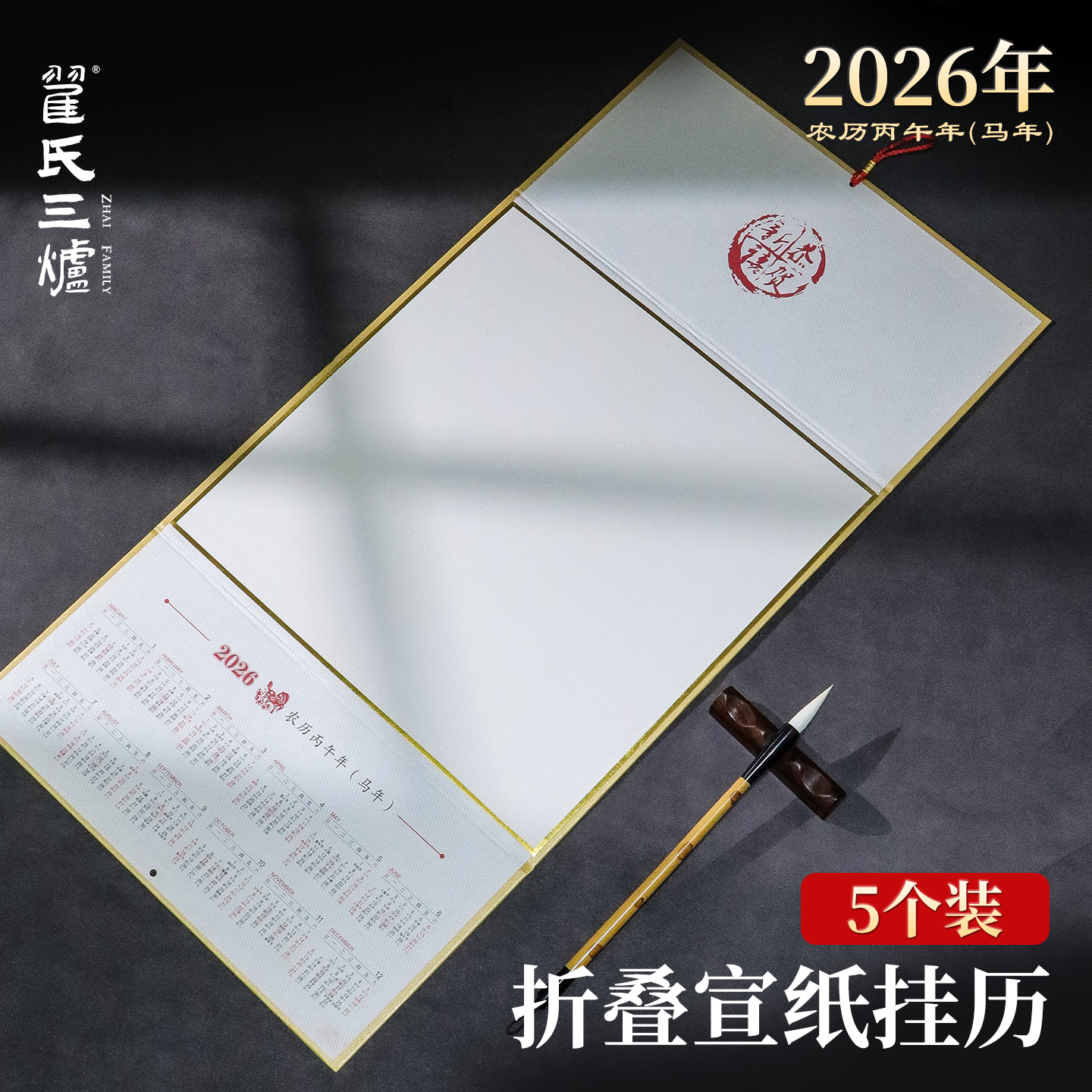 2026年马年新款折叠挂历批发5个装国画空白宣纸日历万年红毛笔书法写福字半熟卡纸家用新年年历春节创作专用