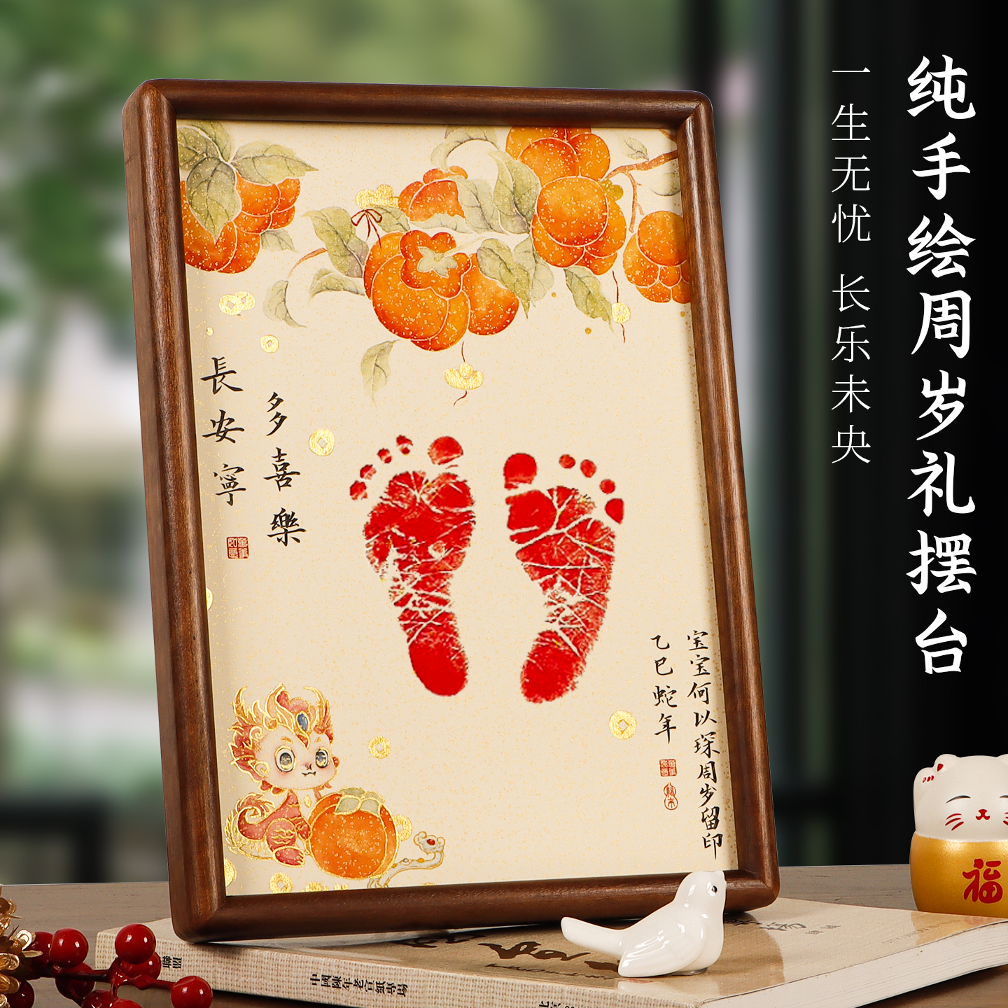 翟氏三炉宝宝满月手足印画相框