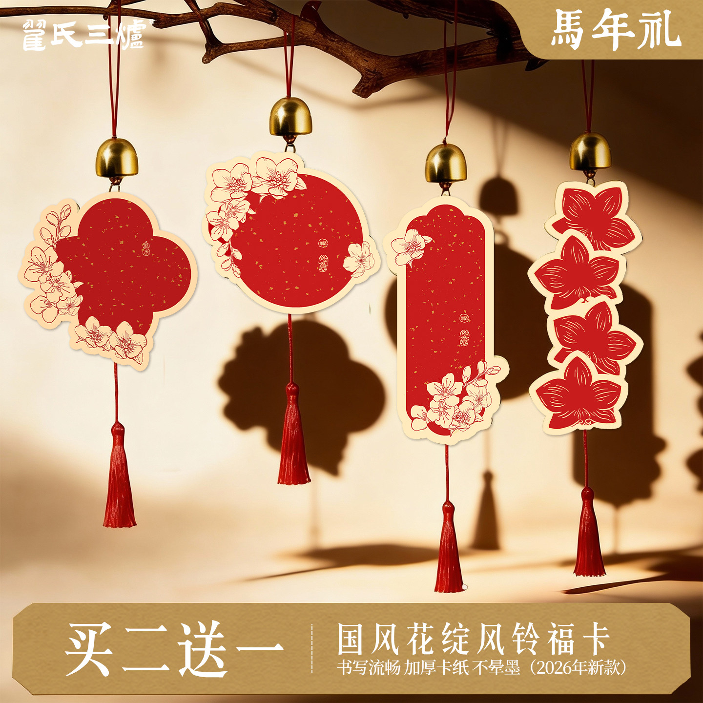 2026年风铃福卡挂件宣纸国风马年手写福字纸写福字的卡纸蜡染万年红宣纸对联专用纸新年春联纸喜庆铃铛挂饰,文具电教/文化用品/商务用品,宣纸,淘宝优惠券,粉丝福利购,淘宝优惠卷