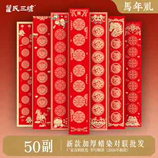 加厚50副蜡染对联纸春联马年新款空白自写春联纸书法作品纸七言万年红对联专用纸手写对联纸宣纸春节专用春联