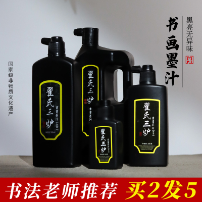 翟氏三炉墨汁书法专用文房四宝