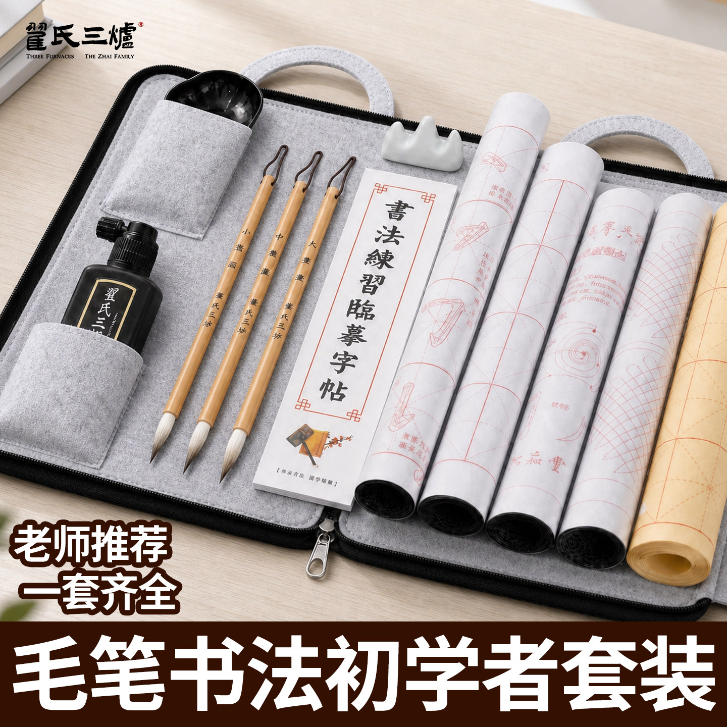 小学生入门书法毛笔套装图片