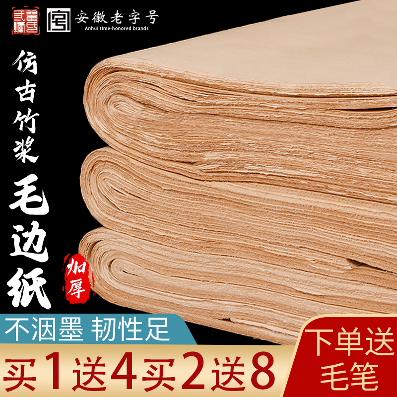 仿古手工毛边纸毛笔练习纸书法纸