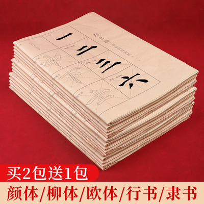 中楷颜体柳体欧体行隶书毛笔临摹