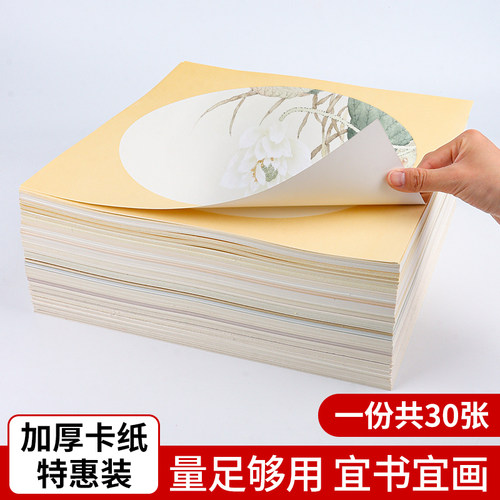 加厚宣纸国画卡纸扇面宣纸卡纸空白熟宣纸工笔画 毛笔书法专用纸半生熟水彩画软卡圆形生宣镜片纸练字作品纸 - 封面
