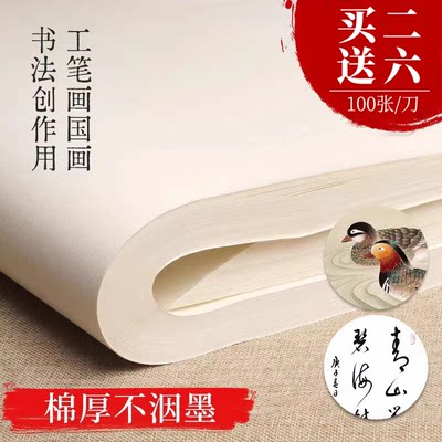 加厚半生熟翟氏三炉书画练习纸