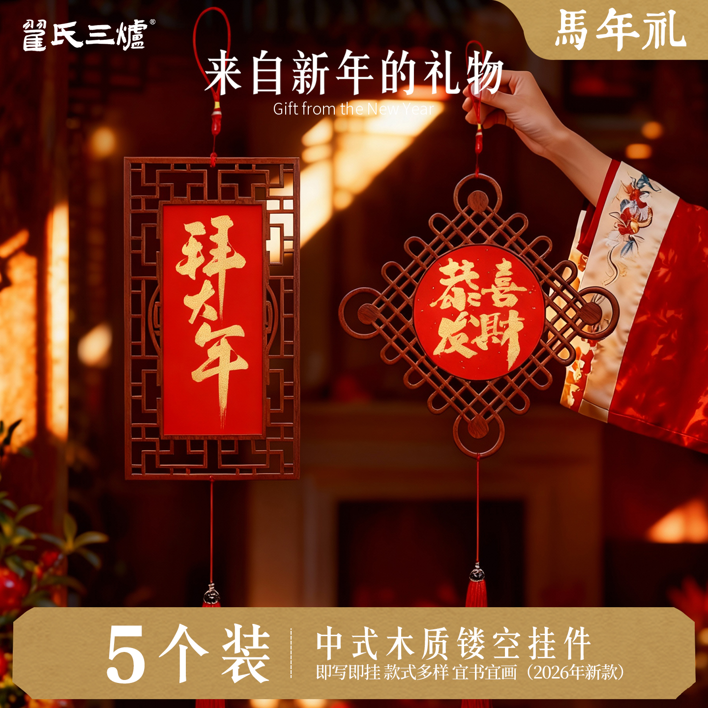 万年红镂空窗花木质宣纸福