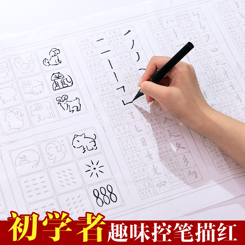 初学者趣味毛笔宣纸字帖动物笔画