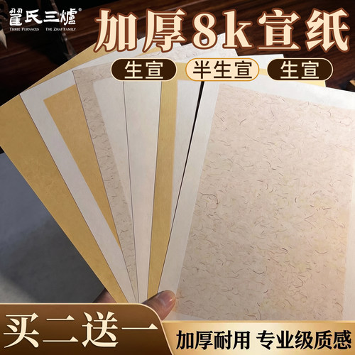 8K半生半熟宣纸长方形加厚