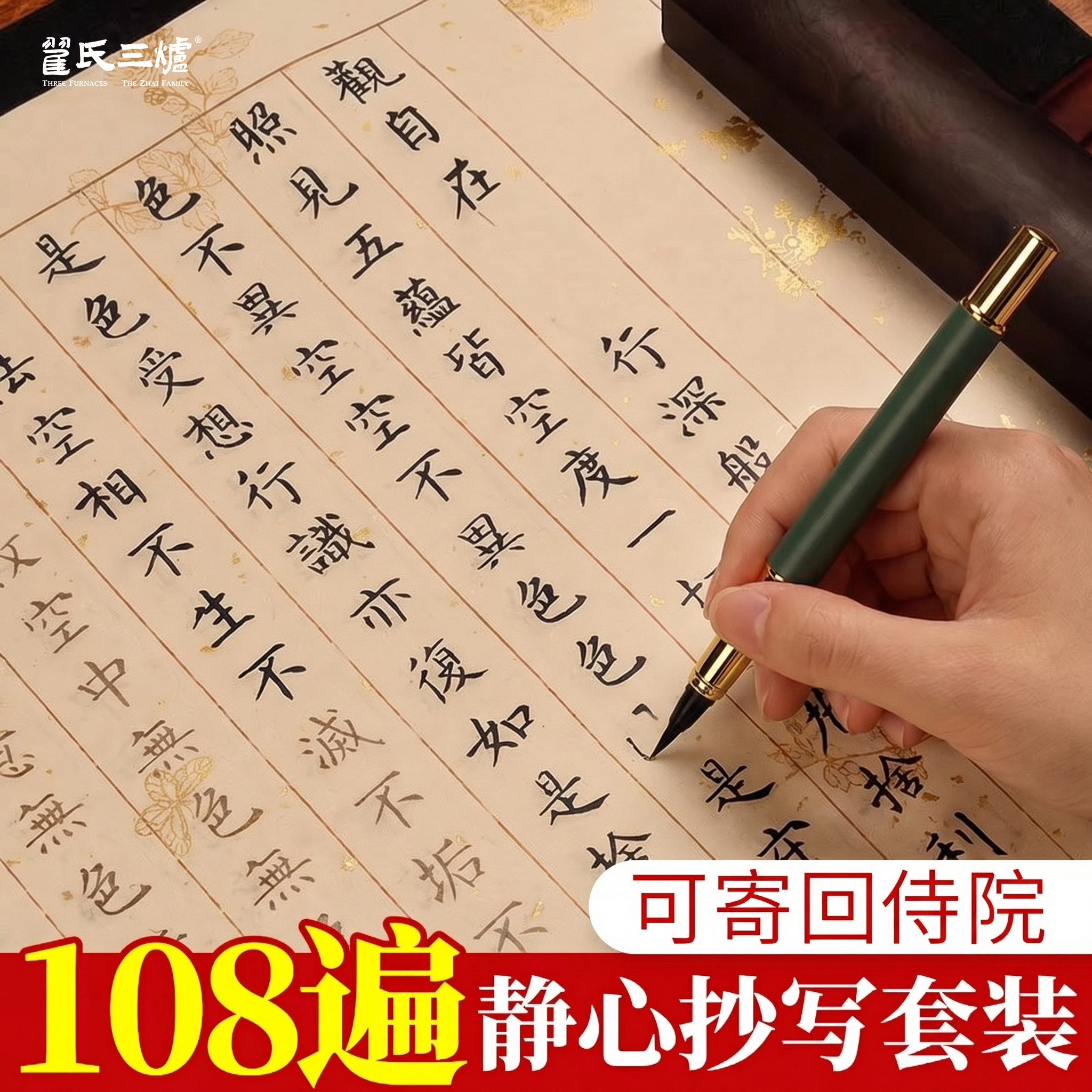 108遍小楷书法毛笔抄写静心字帖图片