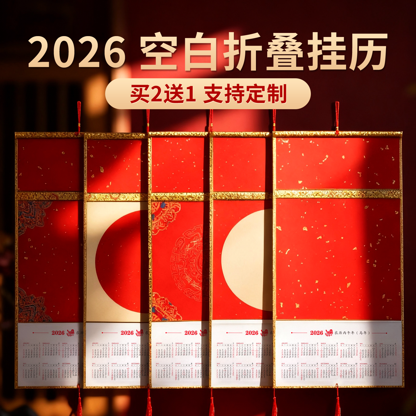 2026年新款折叠宣纸日历空白挂历