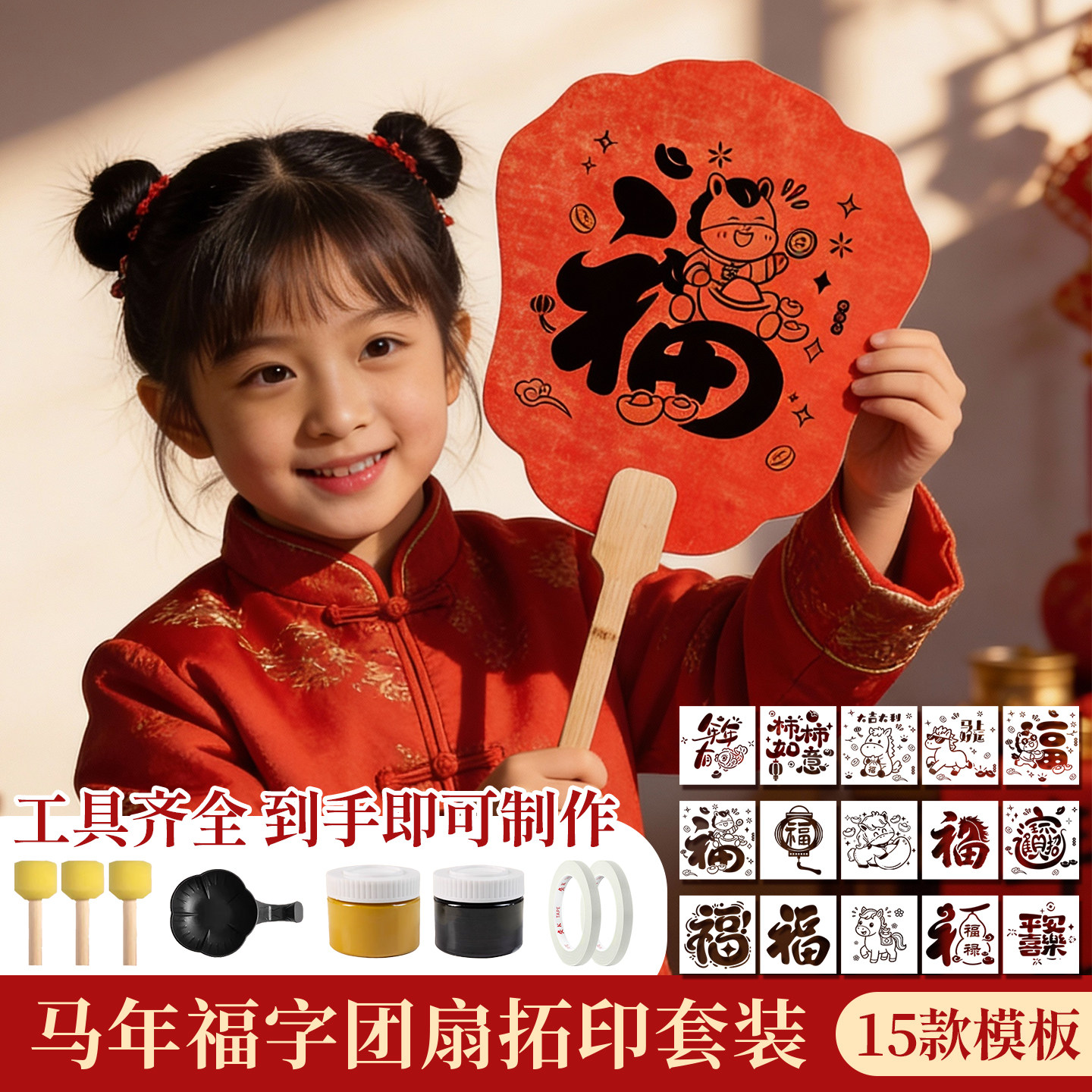 2026马年拓印扇子diy材料包新年幼儿园手工亲子活动拓印福字工