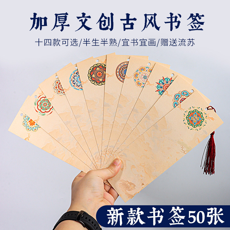 书签古典中国风书法空白书签diy中国风流苏卡纸手写学生用硬笔毛笔