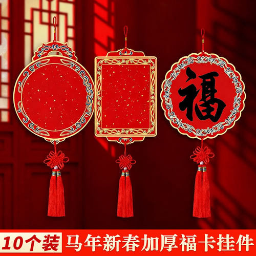 马年新款万年红福字硬卡纸挂饰