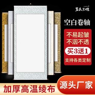 空白宣纸挂轴卷轴宣纸书法专用半生熟毛笔字专用挂轴立轴横轴字画装裱创作书画国画手卷长卷中堂周岁礼定制