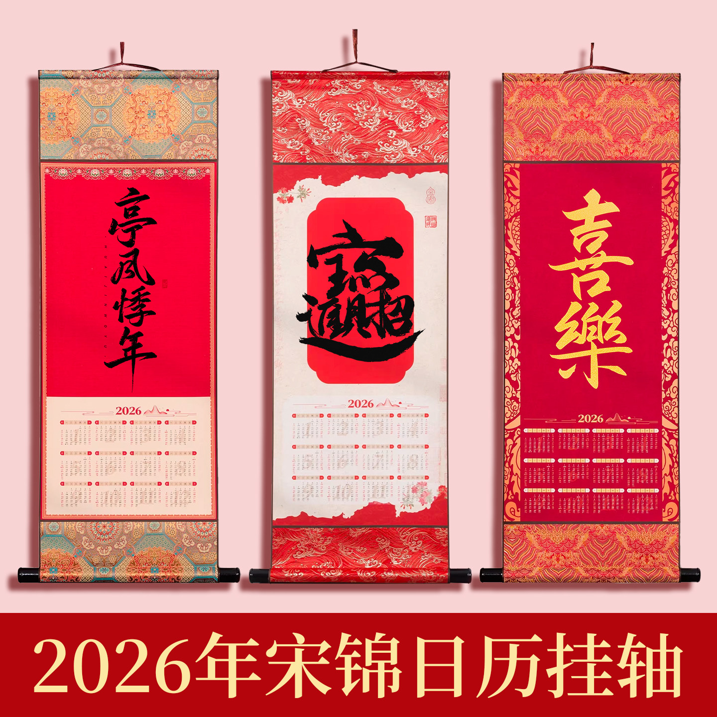 2026年宋锦绫布宣纸卷轴日历空白挂历高档新款蜡染马年挂轴半生熟毛笔书法作品纸专用文创万年红中式日历挂轴,文具电教/文化用品/商务用品,宣纸,淘宝优惠券,粉丝福利购,淘宝优惠卷