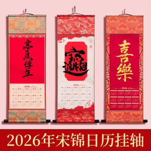 2026年宋锦绫布宣纸卷轴日历空白挂历高档新款蜡染马年挂轴半生熟毛笔书法作品纸专用文创万年红中式日历挂轴