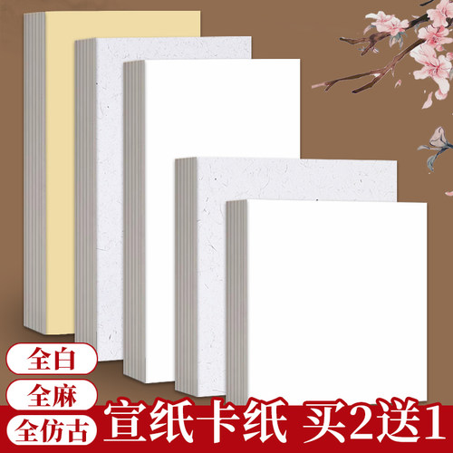 加厚全色宣纸卡纸书法专用纸