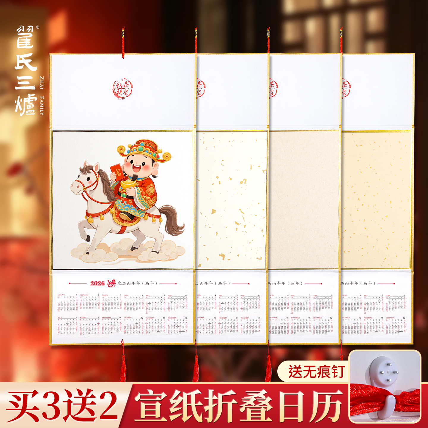 2026年折叠宣纸日历挂卡马年挂历