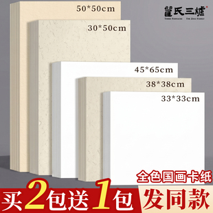 宣纸纯色全白全麻国画卡纸生宣半生熟国画美术专用书画纸镜片纸作品纸没骨工笔画装裱书法绘画专用加厚宣卡纸