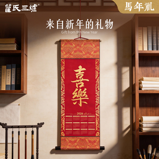 2026年马年宋锦绫布挂轴高档新款宣纸卷轴日历空白挂历蜡染半生熟毛笔书法作品纸专用文创万年红中式日历挂轴