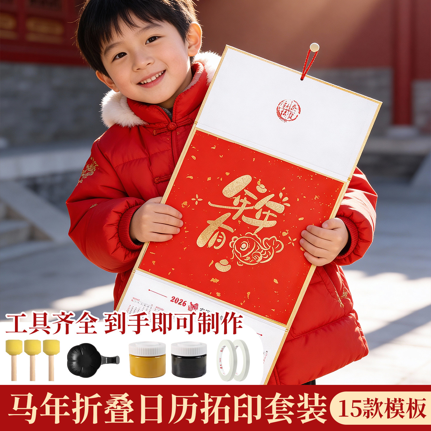 空白挂历拓印材料包套装儿童手工DIY折叠日历半熟宣软卡圆形国画书法作品纸创作用空白中国风创意礼品日历