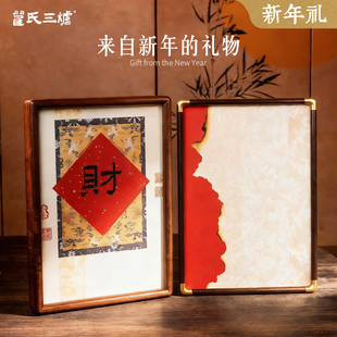 新年装饰墙贴贺卡贴纸喜庆氛围半熟宣墙面装饰新年贺卡布置墙贴桌面装饰文创卡纸书法手写文创摆件木相框硬卡