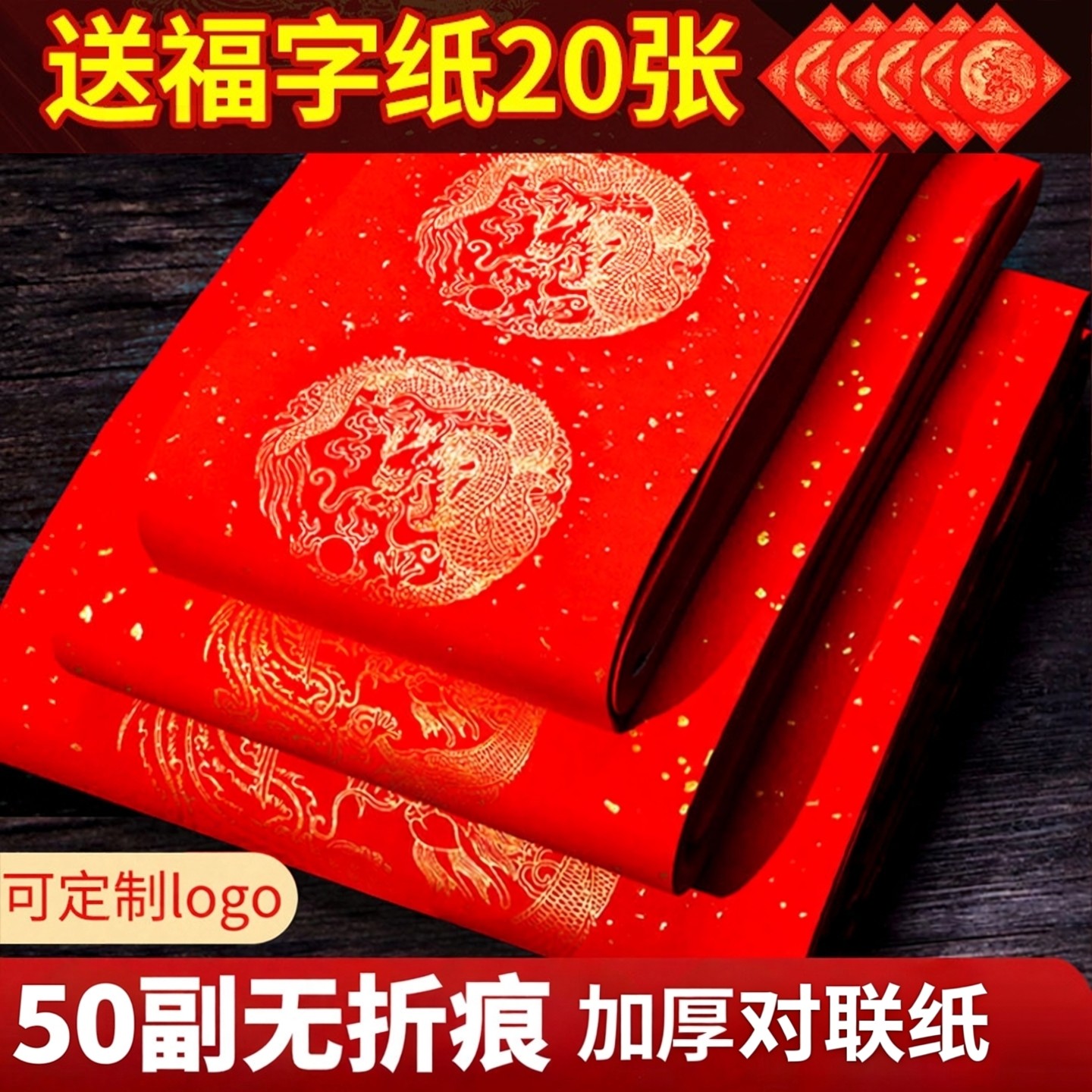 2026新款马年万年红对联专用纸空白手写春联纸加厚洒金五言七言定制自写宣纸毛笔字斗方福字红纸批发对联纸
