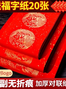 2026新款马年万年红对联专用纸空白手写春联纸加厚洒金五言七言定制自写宣纸毛笔字斗方福字红纸批发对联纸