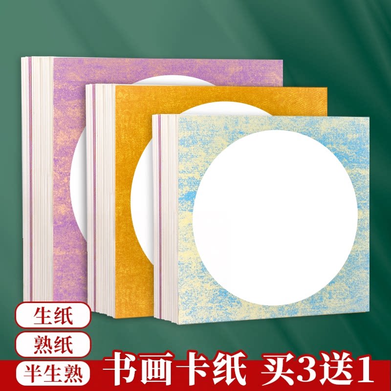 蜡染加厚复古宣纸国画卡纸扇面万年蓝宣纸卡纸空白书法专用纸镜片儿童水彩画装框用软卡圆形镜片纸生宣作品纸图片