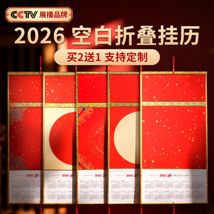 2026年新款折叠宣纸日历空白卡纸挂历挂卡写福字的万年红挂屏文房加厚硬卡蜡染宣纸宣纸圆形挂历书法国画创作
