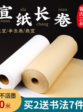 加厚宣纸长卷100米仿古百米生宣纸卷装黄色半生半熟国画工笔画毛笔书法练字专用作品生宣练习用纸卷轴半生熟