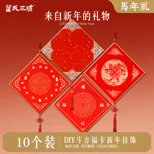 2026年马年新款福字红纸万年红空白硬卡斗方挂件春联纸自写红色洒金福卡蜡染宣纸对联专用纸毛笔字书法作品纸