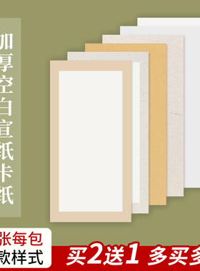 加厚宣纸国画卡纸长方形镜片纸毛笔书法专用纸国画纸空白软卡画画装裱扇面纸全白全麻手工生宣纸作品纸