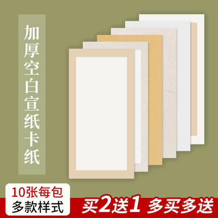 加厚宣纸国画卡纸长方形镜片纸毛笔书法专用纸国画纸空白软卡画画装裱扇面纸全白全麻手工生宣纸作品纸
