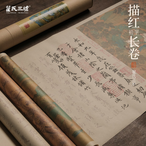 翟氏三炉兰亭序字帖书写不洇墨