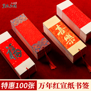 万年红宣纸洒金加厚书签红色宣纸空白卡古典中国风卡片学生文创手工diy空白手写毛笔字书法新年祝福福字卡纸