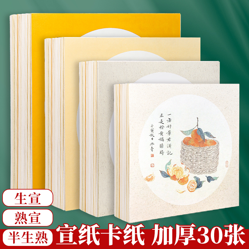 加厚国画生宣宣纸卡纸熟宣工笔画空白半生半熟书法专用作品纸小学生儿童软笔毛笔字练习纸圆形镜面镜片纸批发