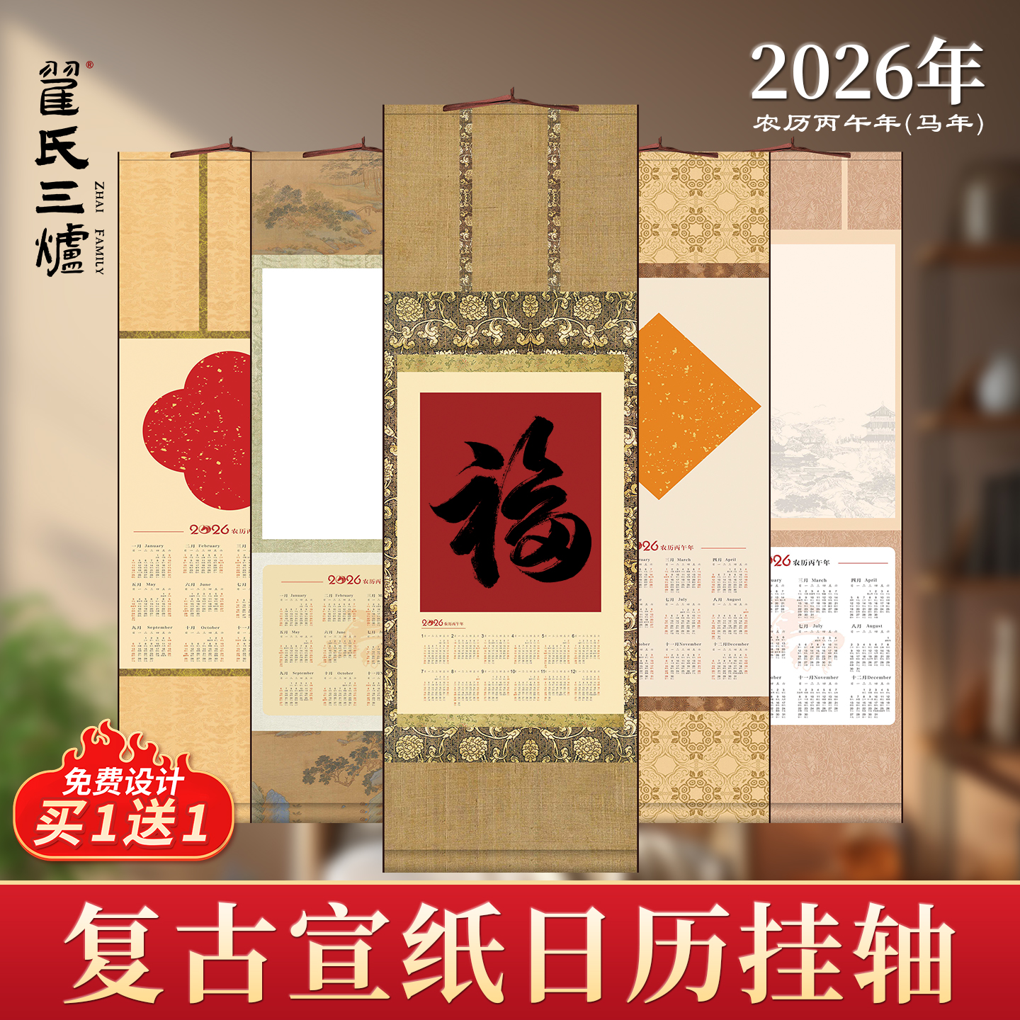 2026年日历文创挂历空白卷轴挂画